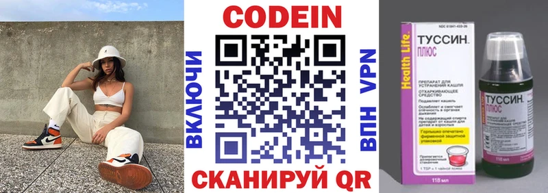 Codein напиток Lean (лин) Верхоянск